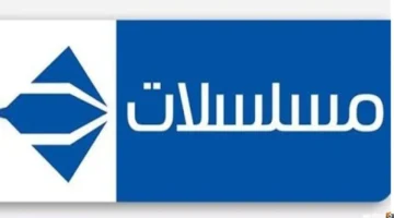 استقبل الإشارة الجديدة لقناة الحياة مسلسلات 2026 عبر النايل سات